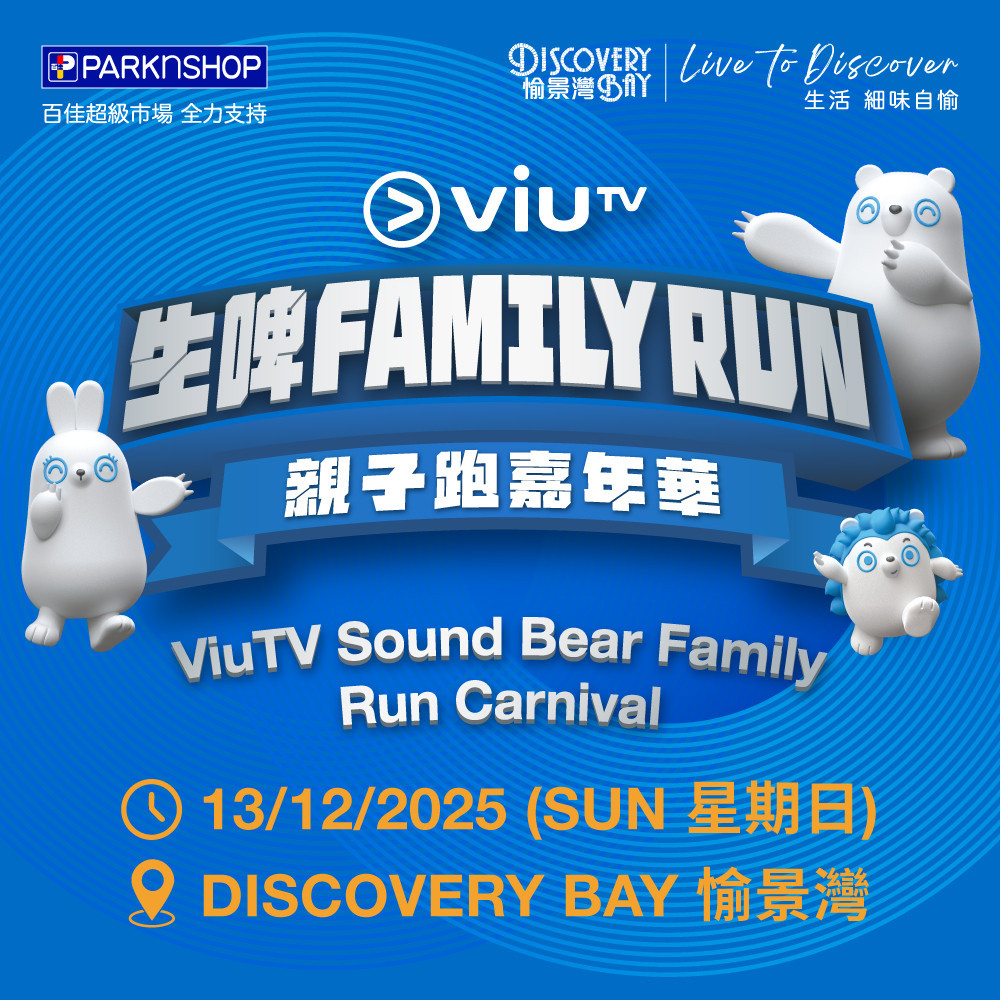 ViuTV Sound Bear Family Run Carnival @ Discovery Bay